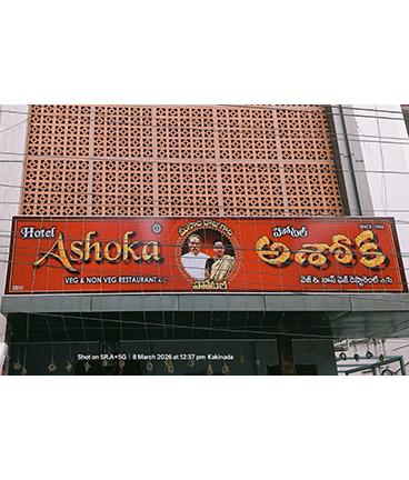 Meesala Raju Gari Ashoka Hotel